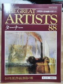 The Great Artists 88 特纳 Turner