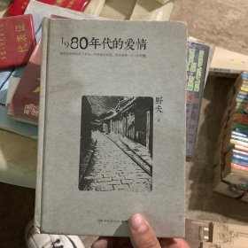 1980年代的爱情