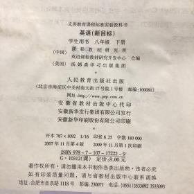 2003年初审通20002010年后义务教育课程标准实验教科书英语课本新目标八年级下册