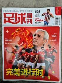 足球周刊595(带海报)
