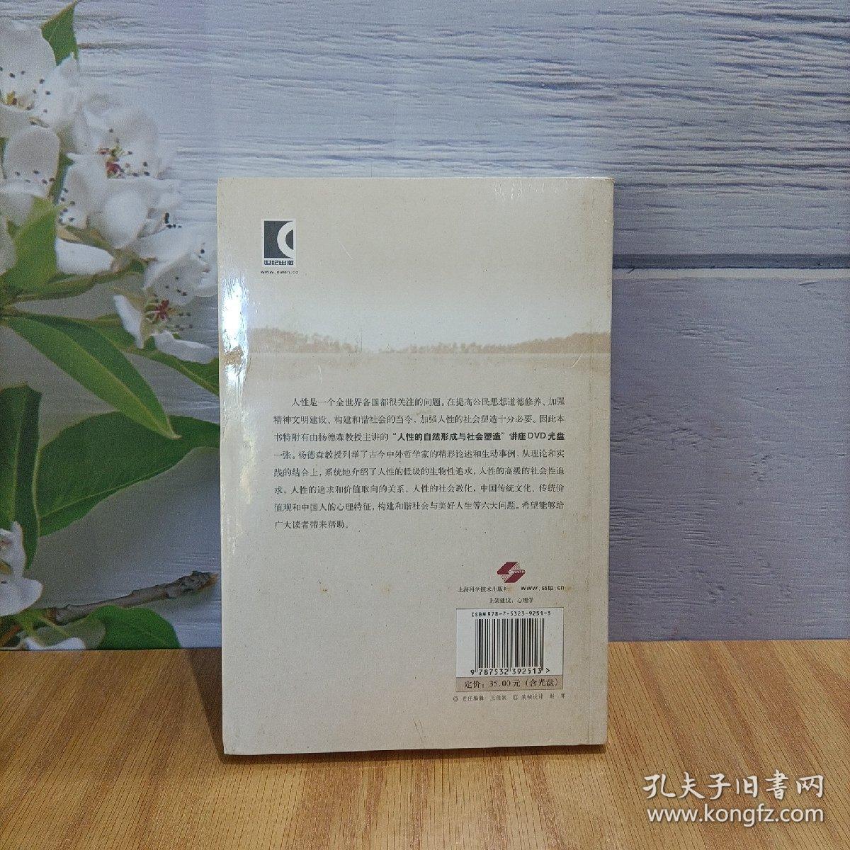 中国人心理解读：精神痛苦的根源与精神超脱治疗