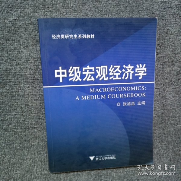 中级宏观经济学:a medium coursebook