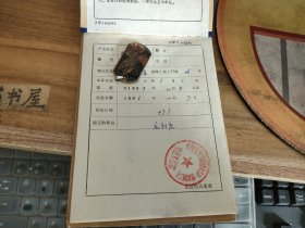 邯郸市复兴粮油贸易总公司 城镇居民粮油供应证【马XX】