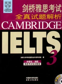 新东方 剑桥雅思考试全真试题解析IELTS3