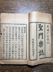  Rare! A thick original copy of Shengmen Music Record, a classic book of ancient Chinese music and ritual!