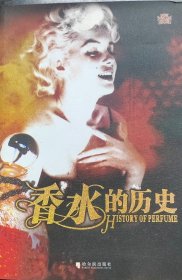 香水的历史