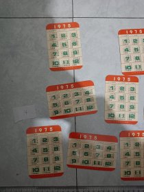 年历片，1975年，年历卡收藏，品相尺寸 如图 ，年历卡收藏 品相如图，有岁月痕迹，有纸张老化，变色，变深，包真包老，不包退换，慎重下单。