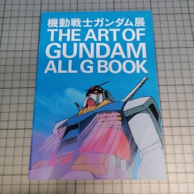 日版 机动戦士ガンダム展 THE ART OF GUNDAM ALL G BOOK 机动战士高达展 GUNDAM高达的艺术 高达的所有 富野由悠季/安彦良和 机动战士高达资料集画集