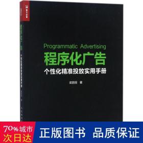 程序化广告 财富论坛 梁丽丽