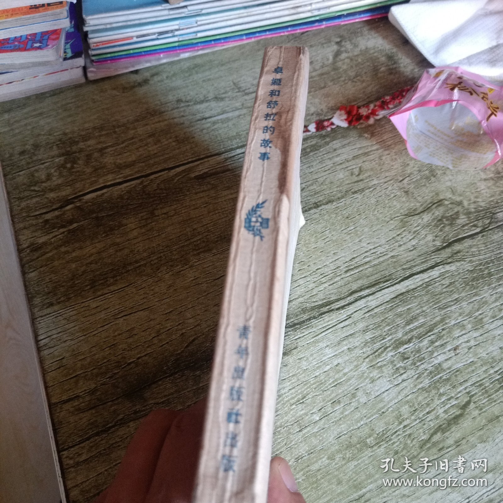 《卓娅和舒拉的故事》单本