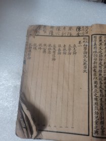 言文对照初学论说文范