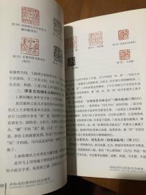 篆刻技法丛書 黄牧甫篆刻分冊 黄牧甫經典印作技法解析 经典篆刻书籍