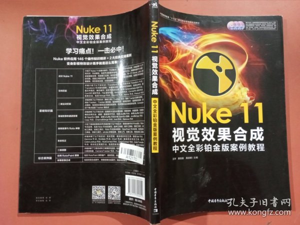 Nuke 11视觉效果合成中文全彩铂金版案例教程