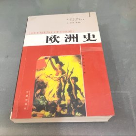 欧洲史