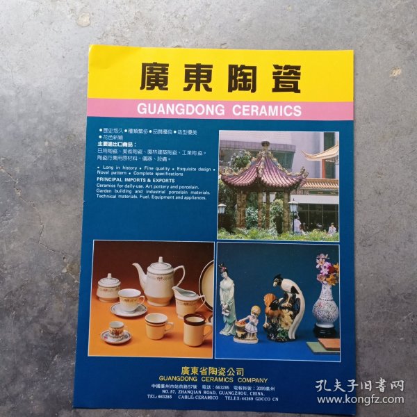 80年代广东陶瓷，小磨麻油广告彩页一张