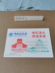 中国海洋大学明信片一张（盖四枚风景戳）