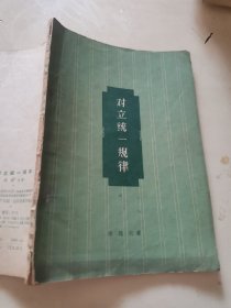 对立统一规律