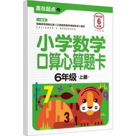 小学数学口算心算题卡