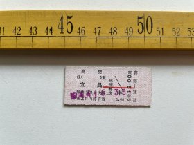 （店内满100元包邮）老火车票：1994年，襄樊至宜昌，硬座普快，面值12元