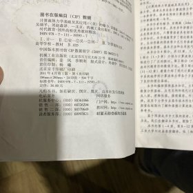 计算流体力学基础及其应用