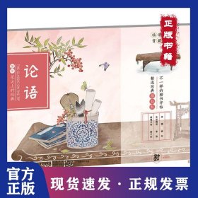 论语（精选经典描临版）