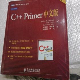 C++ Primer 中文版（第 4 版）