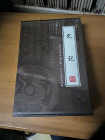 史记(全4册)