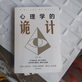 心理学的诡计