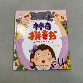 神奇拼音书 全6册 拼音拼读训练 学拼音的书 学前班幼儿园宝宝学汉语 幼小衔接 一年级天天练本 学前基础阅读练习教育