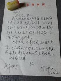 4：國家一級編劇 、 天津市兒童文學研究會副會長詞作家萬卯義信札1頁