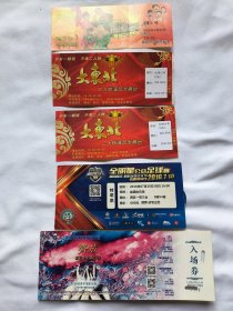 5张演出门票合售 已经作废 仅供收藏