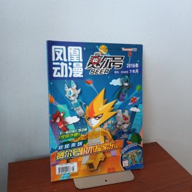 【无笔记】凤凰动漫2016年7/8月