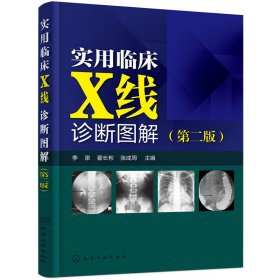 实用临床X线诊断图解（第二版）