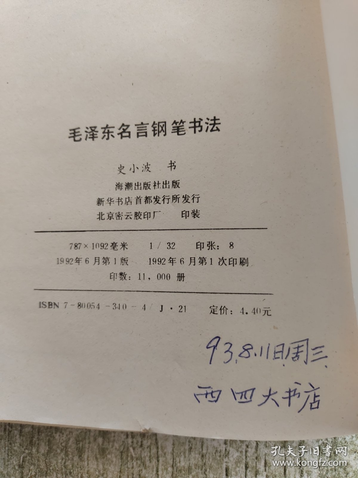 毛泽东名言钢笔书法