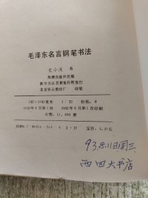 毛泽东名言钢笔书法