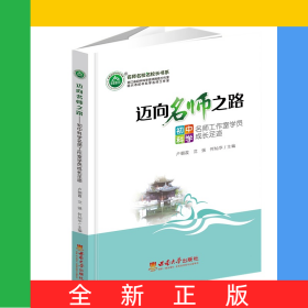 邁向名師之路——初中科學(xué)名師工作室學(xué)員成長(zhǎng)足跡