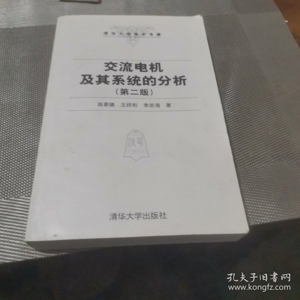 交流电机及其系统的分析