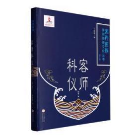 全新 客师科仪（第八册）