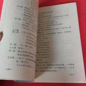 文学历史类书籍：风雨激战，32开，