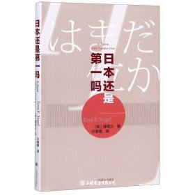 日本还是第一吗?