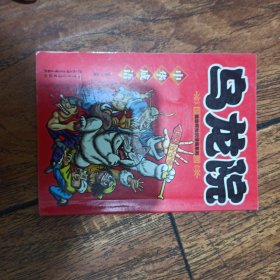 乌龙院敖幼祥知识漫画系列《中华成语(1)》