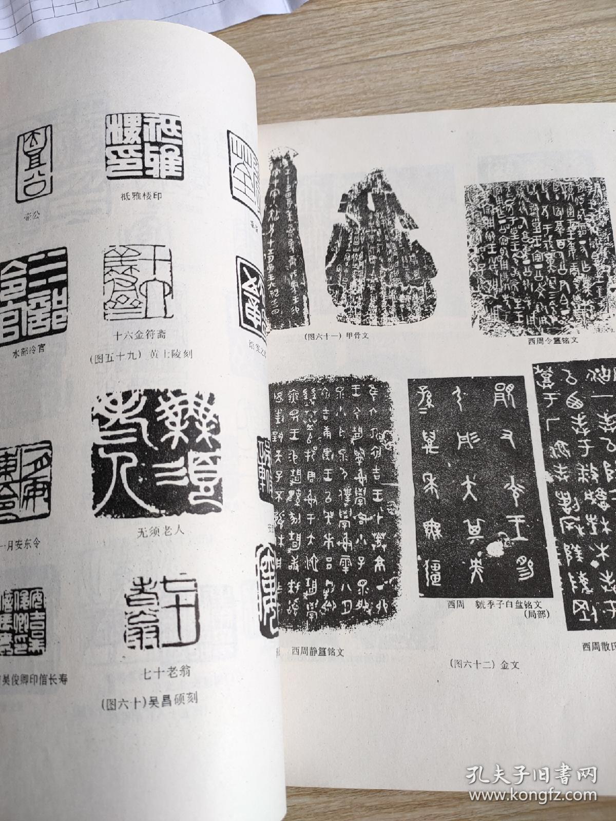 印章艺术概说