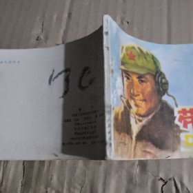 带飞
