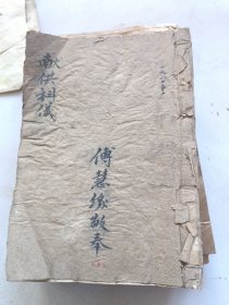 手抄本本筒子页。献供科仪。写了50多页