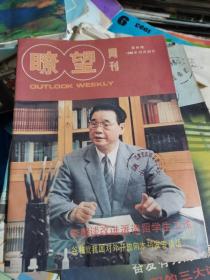 瞭望周刊1986年第51期--