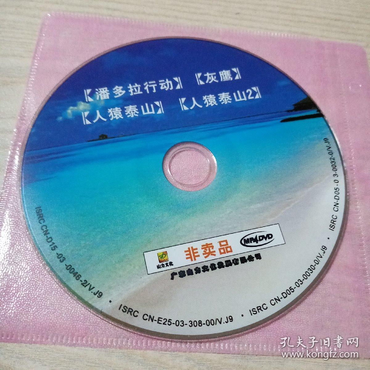 DVD光盘潘多拉行动，灰鹰，人猿泰山，人猿泰山2