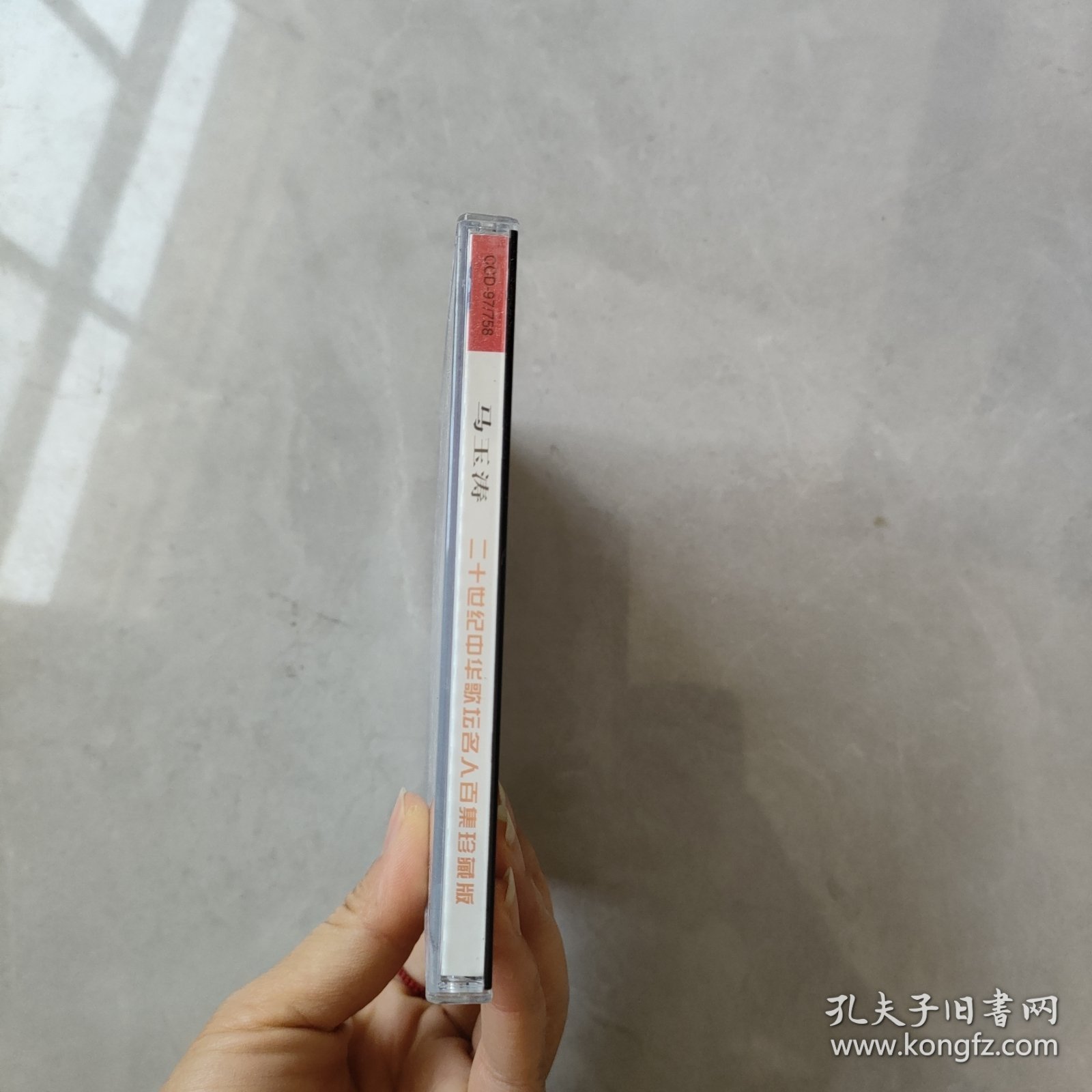 1CD 20世纪中华歌坛名人百集珍藏版 马玉涛