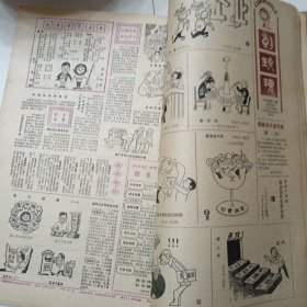 老报纸、刺玫瑰（1980年一1987年）创刊号一终刊号合订本