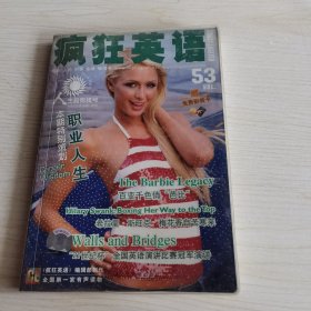 【CD版，有2张光盘，无其他等赠品】疯狂英语 crazy English 2005/8 总53期 vol.53