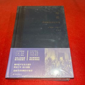 辩论：美国制宪会议记录、